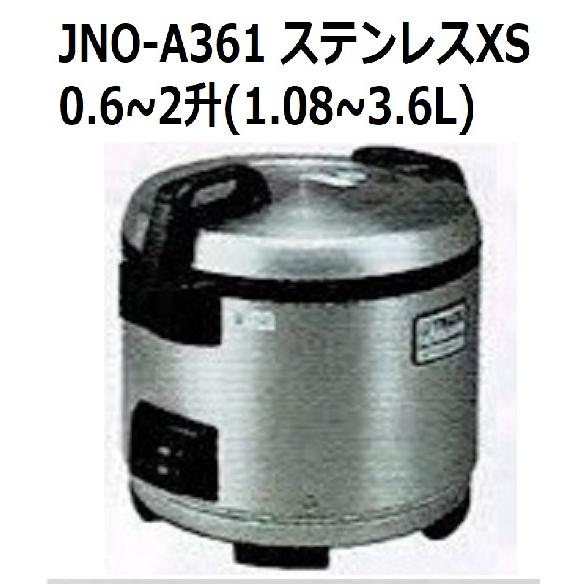 業務用炊飯ジャー （炊きたて） JNO-A361　２升炊き（3.6L）(旧型番名　JNO-A360)...
