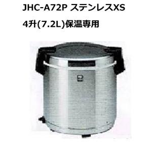 業務用電子ジャー （炊きたて）保温専用　JHC-A72P　４升（7.2L）（旧型番名 JHC-720A)　タイガー　｜合羽橋キッチン