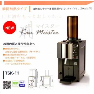 酒燗器 タイジ 卓上型全自動酒燗器 TSK-110B 1升便1本取り (旧名称