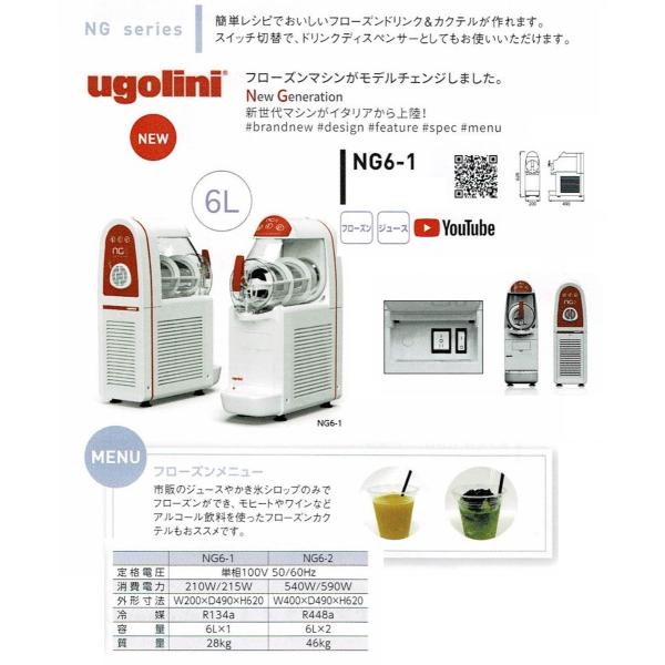 フローズンマシン　タイジ　NG6-1　 (6リッター）ugolini from  ITALY