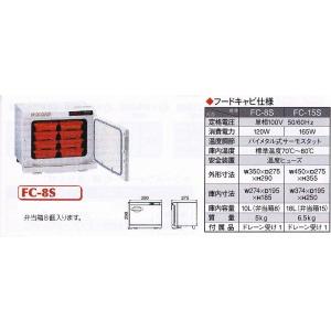 温蔵庫　タイジ　フードキャビ FC-8S 弁当箱８個用