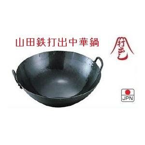 山田工業所　鉄打出中華鍋　（両手鍋）　30cm　深さ8cmｘ厚さ1.2mm　【受注生産】　　　｜kitchenccj