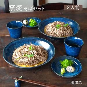 そば食器 窯変二人前 そば食器セット ざるそばセット ざるそば 器 セット そば皿 そば猪口 小皿 竹すのこ 各2個 和食器｜みのさららヤフー店