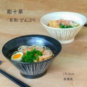 どんぶり 食器 おしゃれ 彫十草 反形 19cm 丼 ラーメン丼 鉢 うどん鉢 器 めん鉢 黒 白 美濃焼｜kitchengoods-bell