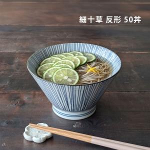 千段十草 多用丼 13cm 小丼 昭和製陶 染付 磁器 和食器 モダン 食器