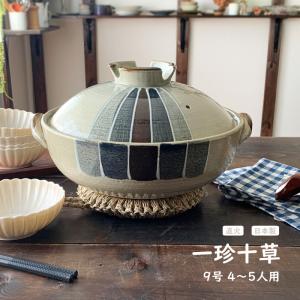 墨十草 ニューなんでも土鍋 9号 / 多機能 深型 土鍋 どなべ 目皿