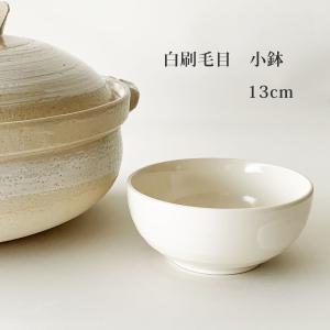 鍋用 取り皿 持ちやすい とんすい 白 ボウル おしゃれ シンプル 小鉢