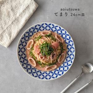 碧 あおいうつわ はなび 6.3深皿 20cm カレー皿 パスタ皿 日本製 美濃