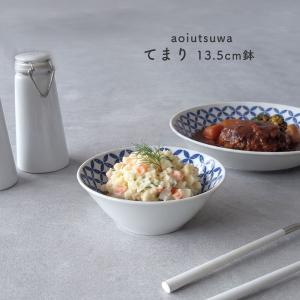 AO あおいうつわ しずく 4.5鉢 13.5cm 小鉢 サラダボウル 取り鉢 日本