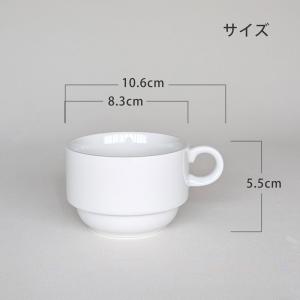 コーヒーカップ 白 スタッキングカップ小 スー...の詳細画像5