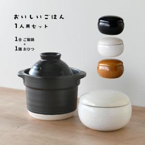 かめ型炊飯鍋 1合炊 白釉とイラボ2色あり ご飯釜 ご飯鍋 炊飯鍋 土鍋
