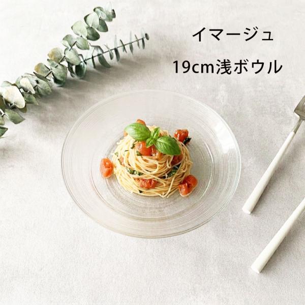 イマージュ 19cm 浅ボウル IMAGE ガラスボウル ガラス浅鉢 ガラス食器 涼食器 透明食器 ...