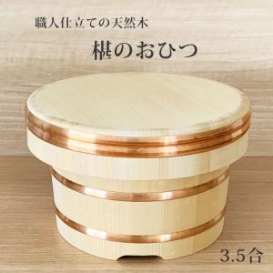 おひつ 木製 5合 天然木 日本製 （ 木製おひつ めしびつ お櫃 江戸
