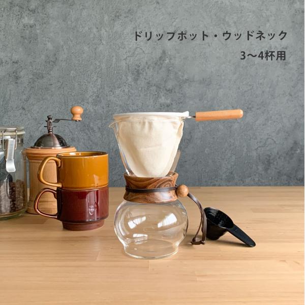 HARIO ドリップポット ウッドネック 3〜4杯用 DPW-3