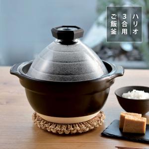 HARIOフタがガラスのご飯釜 2~3合とご飯釜のおひつのセット HARIO（ハリオ） フタがガラスのご飯釜 2〜3合 ガス火専用 ガラス蓋