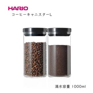 珈琲キャニスターL 1000ml HARIO ハリオ MCNR-300-B 保存容器 コーヒー 豆 粉 約300g お茶 茶葉｜みのさららヤフー店