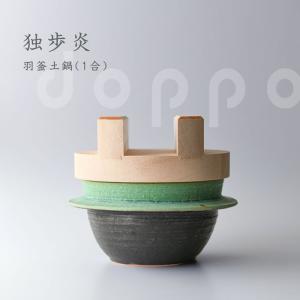 羽釜 3合 釜定 工房 南部鉄器ご注文日より約1年9ケ月〜にてお届け