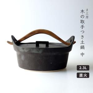 マスタークック 土鍋 3合深鍋 : 健康綜合開発 Yahoo!店 - 通販