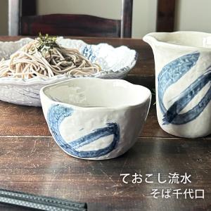 和食器 さざなみ フリーカップ 小鉢 そばちょこ 茶碗蒸し 日本製 : み