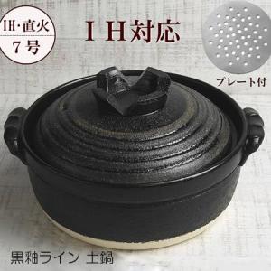 黒釉 手造り すっぽん鍋8号 萬古焼 和食器 すっぽん鍋 業務用 和食