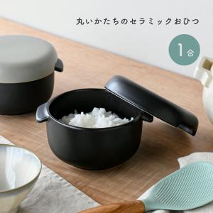 STYLENEO おひつ 1.5合 日本製 有田焼 抗菌 セラミックス 陶器 電子