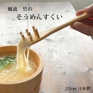 竹製 そうめんすくい 22cm おしゃれ 日本製 そうめん ひやむぎ うどん｜kitchengoods-bell