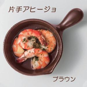 アヒージョ 鍋 卓上 直火 ブラウン 片手鍋 グラタン皿 耐熱皿 オーブン 日本製 茶色｜kitchengoods-bell