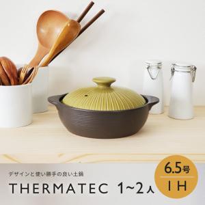 ミヤオ　MIYAWO 　洋風土鍋 新品未使用 MIYAWO（ミヤオ） 土鍋 おしゃれ 食器 土鍋でご飯を炊く かわいい 北欧