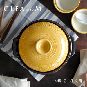 土鍋 クレア CLEA カナリア Mサイズ 1.5リットル おしゃれ 2-3人用 8号 直火 炊飯 萬古焼 日本製