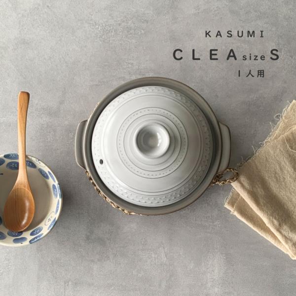土鍋 クレア CLEA KASUMI Sサイズ 0.7リットル おしゃれ 一人用 6号 直火 炊飯 ...