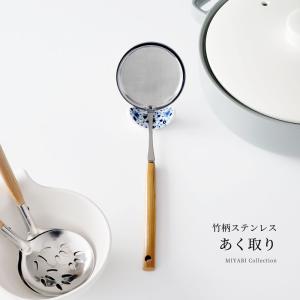 日本製 穴あき おたま 竹柄 ステンレス スキンマー 小玉 お玉 湯豆腐