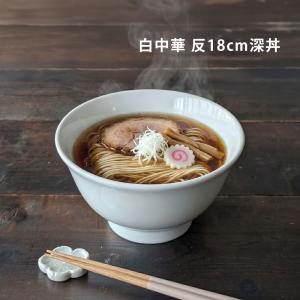 丼 食器 おしゃれ シンプルうどん鉢 大鉢 どんぶり うどん そば 美濃焼