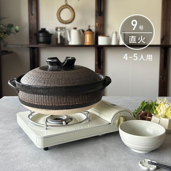 土鍋 9号 おしゃれ 直火専用 黒十草 4〜5人用 日本製 耐熱 深型 土鍋 萬古焼 送料無料
