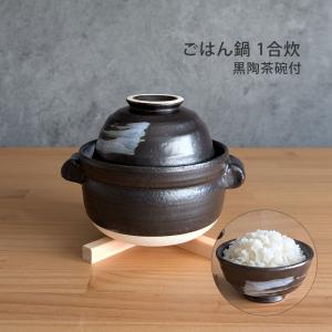 土鍋 ご飯 炊飯 瑠璃釉ご飯鍋 4合炊中蓋付 ごはん炊き 4合炊き ごはん