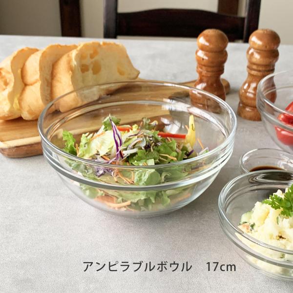 ガラス食器 ボウル 17cm アンピラブル ボウル アルコロック 全面物理強化ガラス スタッキングボ...