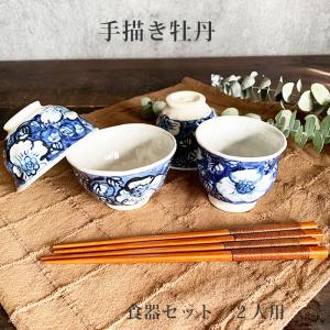 波佐見焼 手描き茶碗 湯呑みセット プレゼント 2024年 花重ね 葵色