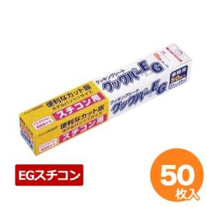 旭化成 クックパー EGスチコン用 （50枚入） ホテルパン