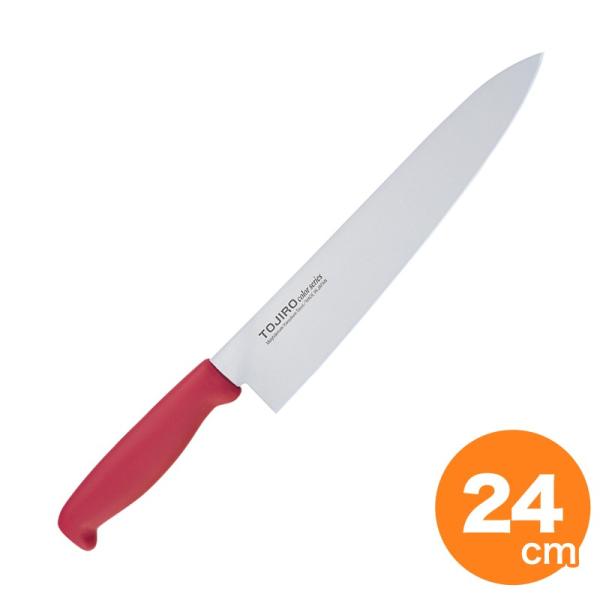 F-237R TOJIROカラー 牛刀 240mm レッド 藤次郎 包丁