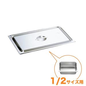 仔犬印 18-8ホテルパン蓋 NC型（切込穴付） 1/4 : キッチングッズ柳屋