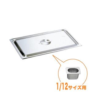 仔犬印 18-8ホテルパン蓋 NC型（切込穴付） 1/4 : キッチングッズ柳屋