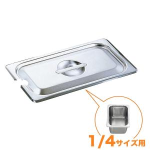 仔犬印 18-8ホテルパン蓋 NC型（切込穴付） L1/2 : キッチングッズ柳屋