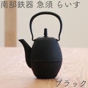 岩鋳（IWACHU） 南部鉄瓶 南部鉄器 7型アラレ 内部窯焼き仕上げ 0.9L