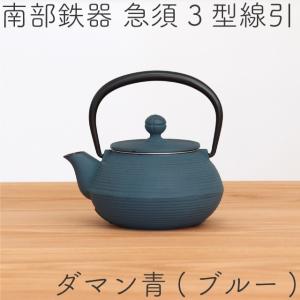 急須 南部鉄器 ティーポット カラーポット 岩鋳 3型線引 ブルー 0 32l 日本製 おしゃれ 茶こし付き 鉄急須 かわいい 最安値 価格比較 Yahoo ショッピング 口コミ 評判からも探せる