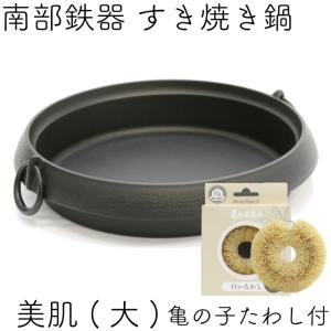 岩鋳（IWACHU） 保証書・パンフレット付 2人用 すき焼き鍋 南部鉄器