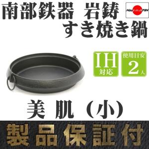 岩鋳（IWACHU） すき焼き鍋 南部鉄器 3〜4人用 美肌 (大) 日本製 IH