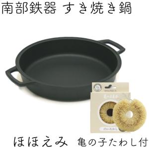 岩鋳（IWACHU） すき焼き鍋 南部鉄器 3〜4人用 美肌 (大) (ガラス蓋