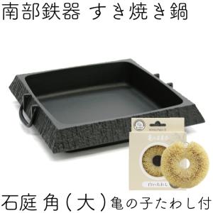 岩鋳（IWACHU） すき焼き鍋 南部鉄器 2〜3人用 南部ツル付 24cm 日本製