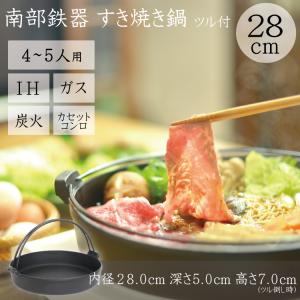 最近高級すき焼き鉄鍋！新品未使用の美品！日本製！南部岩鋳の鉄鍋　直径27cm すき焼ぎょうざ兼用鍋 26cm| 南部鉄器の老舗 及源鋳造 OIGEN