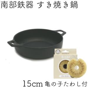 岩鋳（IWACHU） すき焼き鍋 南部鉄器 3〜4人用 美肌 (大) (ガラス蓋