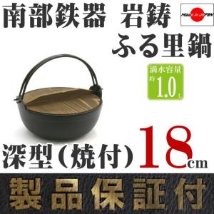 期間限定価格【新品未使用】南部鉄器　ふる里鍋　岩鋳　1人用鍋　5個セット 岩鋳（IWACHU） ふる里鍋 田舎鍋 南部鉄器 深型 焼付 24cm 日本製 IH